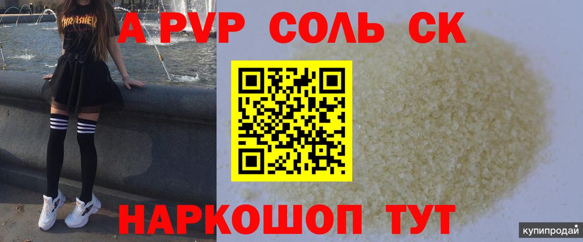 A-PVP Crystall  Вход с VPN  Alfa_PVP мука  Советская Гавань  A PVP  Alfa_PVP VHQ 