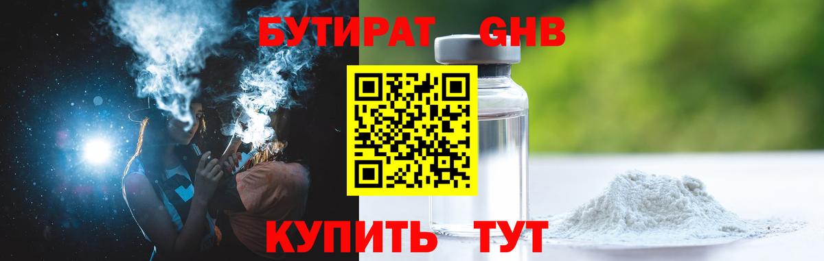 Советская Гавань  БУТИРАТ жидкий экстази  Вход с VPN 