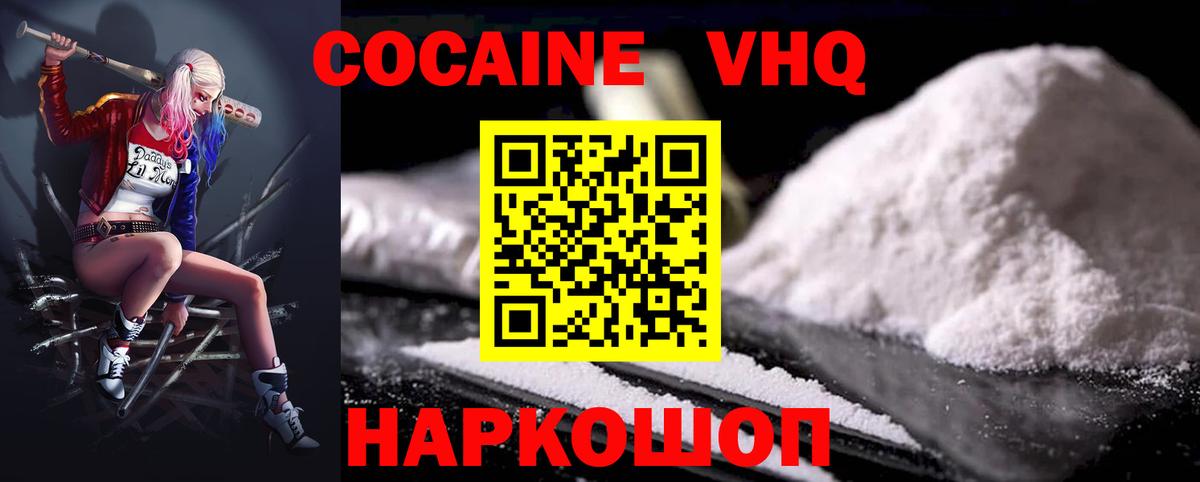 COCAIN VHQ  Cocaine 97%  КОКАИН  Вход с VPN  Советская Гавань 