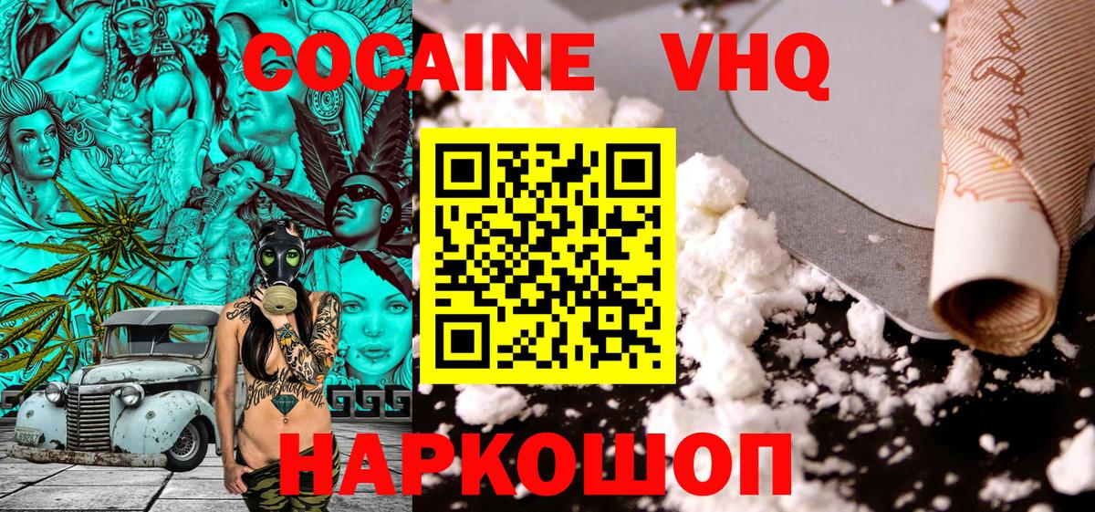 Cocaine VHQ Советская Гавань