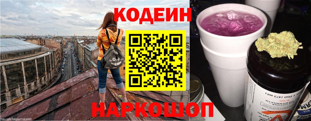 Кодеин напиток Lean (лин)  Codein напиток Lean (лин)  Вход с VPN  Советская Гавань 