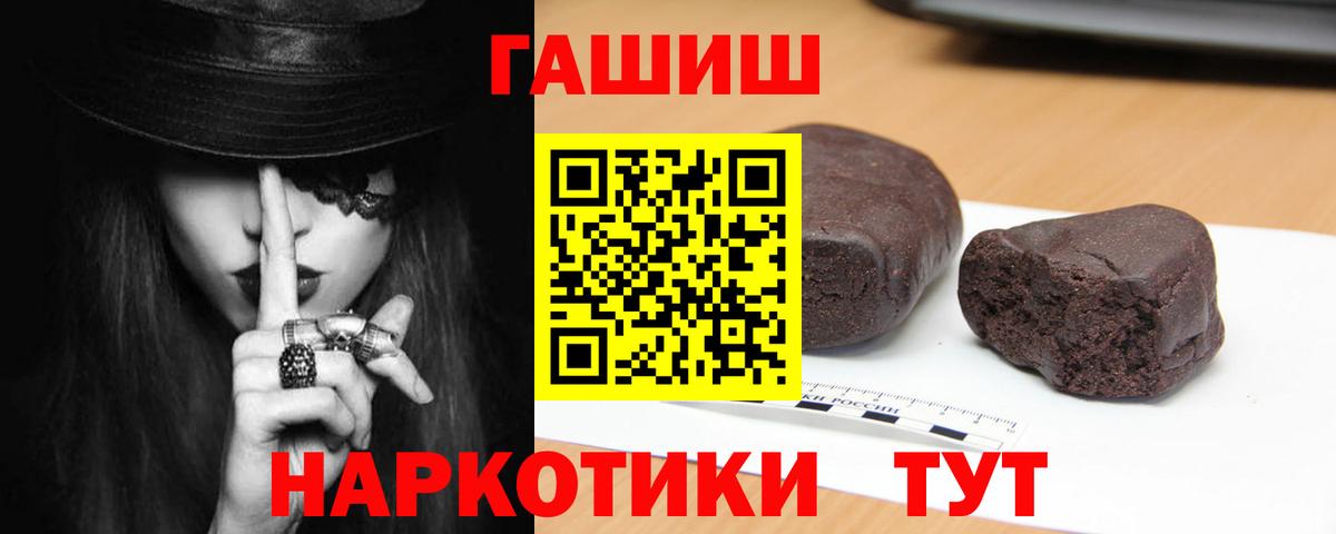ГАШ  ГАШИШ хэш  Советская Гавань  Вход с VPN  ГАШ Premium 