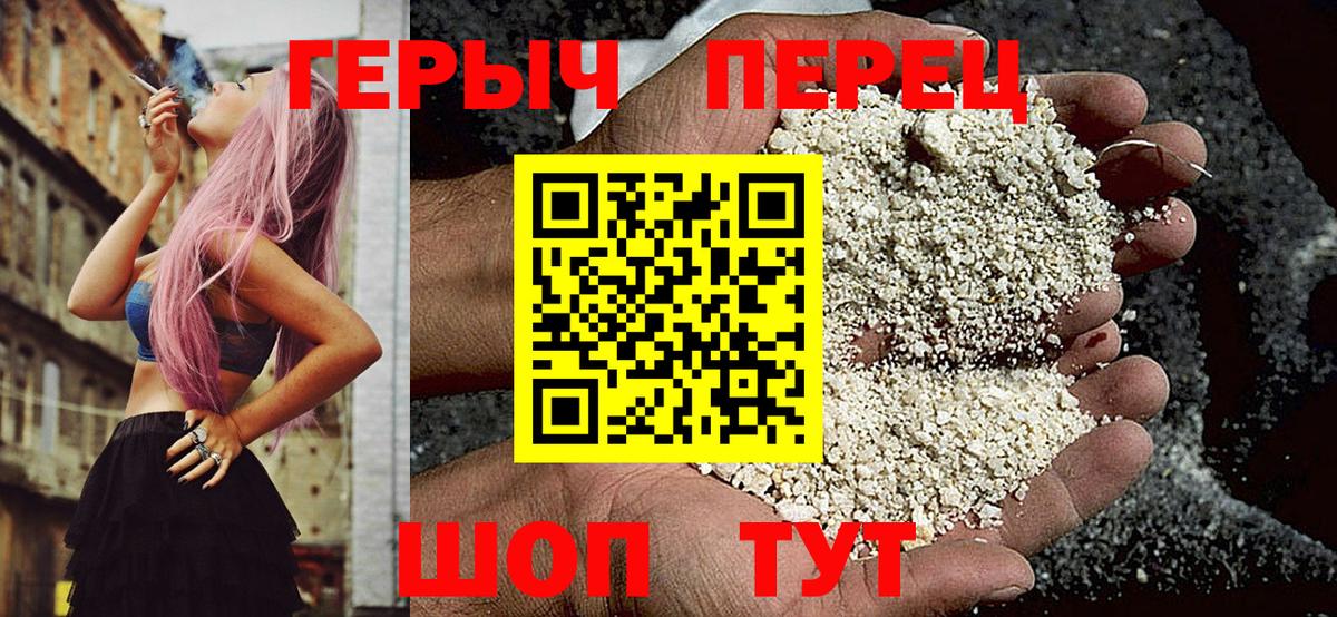 Героин  Героин Афган  Вход с VPN  Советская Гавань 
