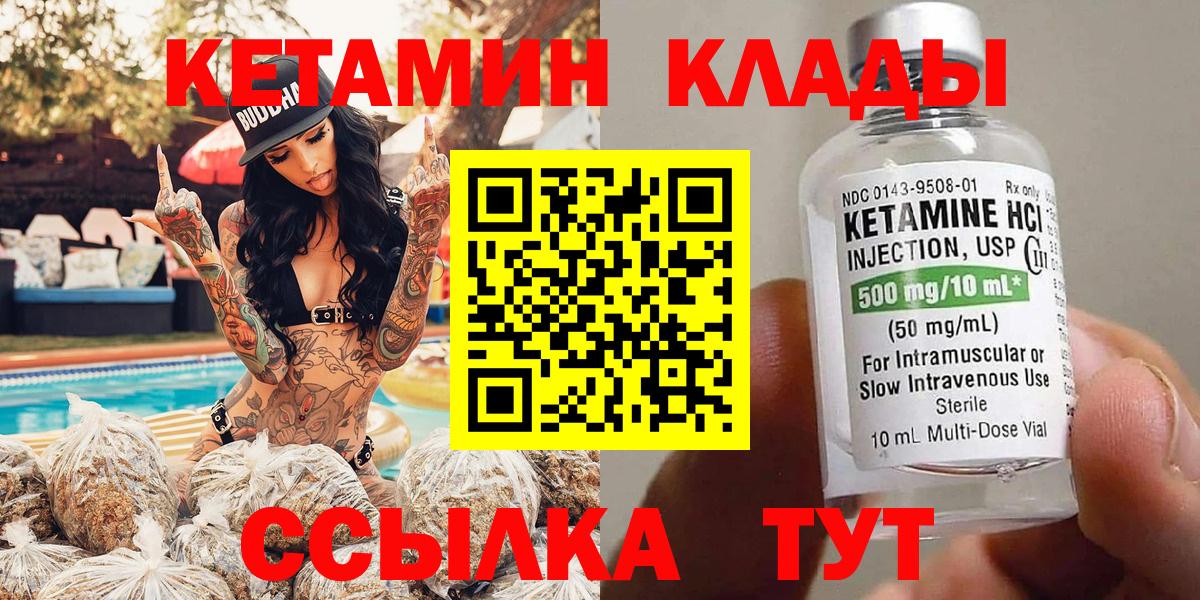 Кетамин ketamine  КЕТАМИН ketamine  Советская Гавань  Вход с VPN 