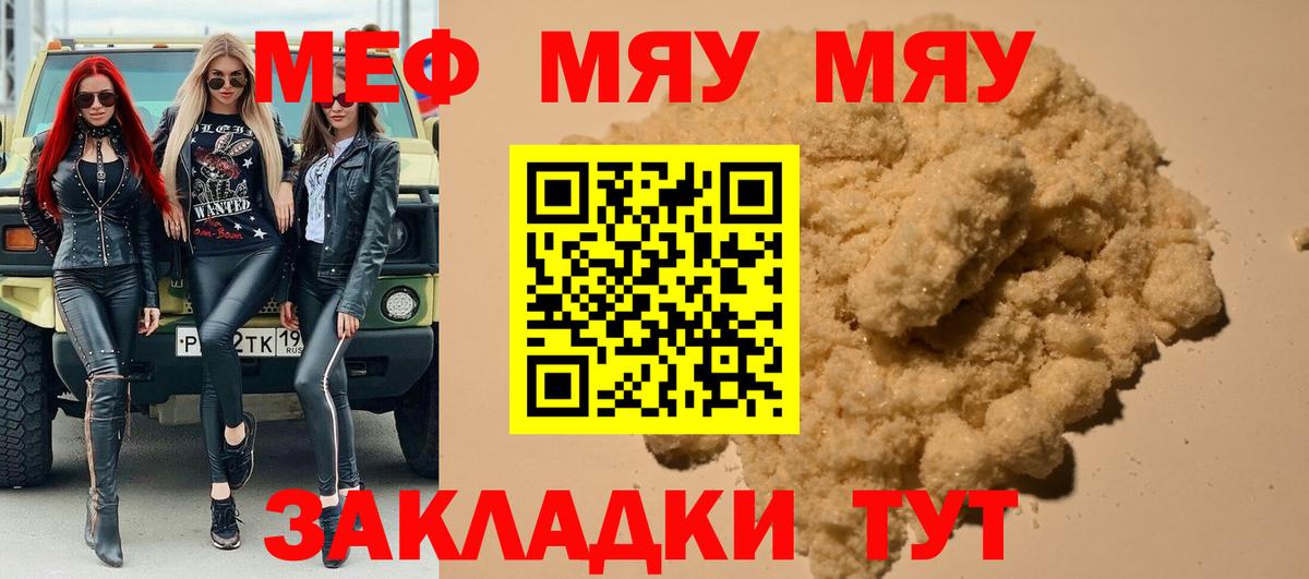 Мефедрон мука Советская Гавань